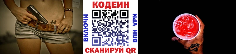 Codein напиток Lean (лин)  хочу   Кораблино 